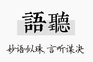 语听名字的寓意及含义