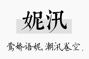 妮汛名字的寓意及含义