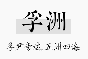 孚洲名字的寓意及含义