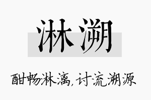 淋溯名字的寓意及含义