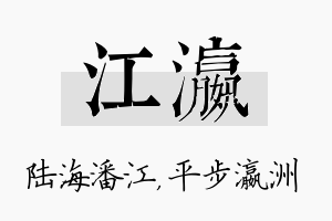 江瀛名字的寓意及含义