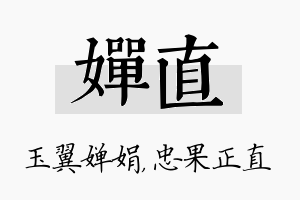 婵直名字的寓意及含义