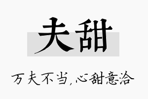 夫甜名字的寓意及含义