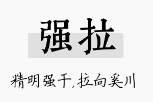 强拉名字的寓意及含义