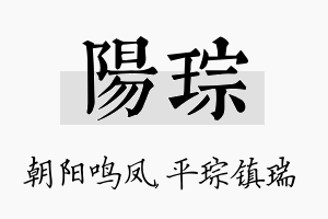 阳琮名字的寓意及含义