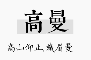 高曼名字的寓意及含义