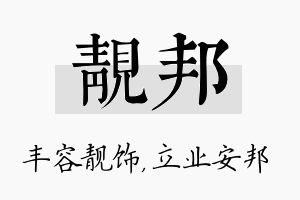 靓邦名字的寓意及含义