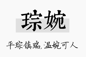 琮婉名字的寓意及含义