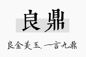 良鼎名字的寓意及含义