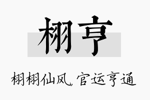 栩亨名字的寓意及含义