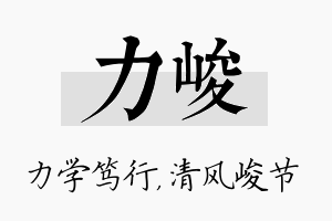 力峻名字的寓意及含义