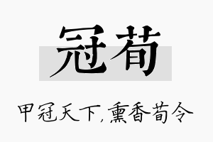 冠荀名字的寓意及含义