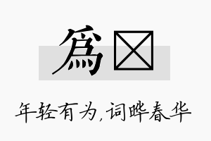 为晔名字的寓意及含义