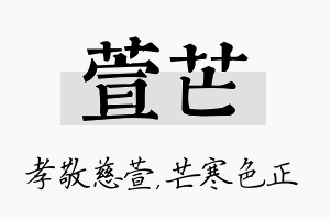 萱芒名字的寓意及含义