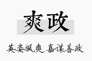 爽政名字的寓意及含义