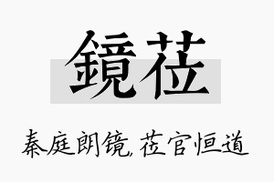 镜莅名字的寓意及含义