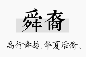 舜裔名字的寓意及含义