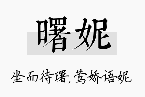 曙妮名字的寓意及含义