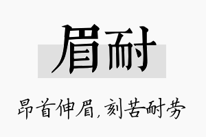 眉耐名字的寓意及含义