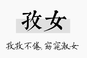 孜女名字的寓意及含义