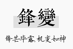 锋变名字的寓意及含义