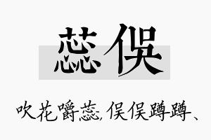 蕊俣名字的寓意及含义