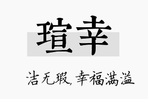 瑄幸名字的寓意及含义