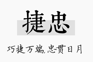 捷忠名字的寓意及含义