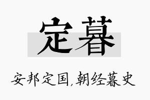 定暮名字的寓意及含义