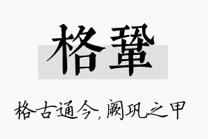 格巩名字的寓意及含义