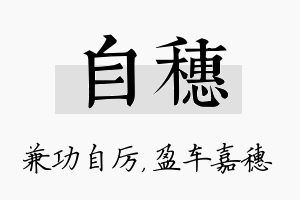 自穗名字的寓意及含义