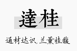 达桂名字的寓意及含义