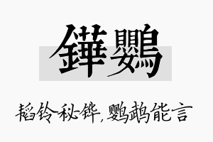 铧鹦名字的寓意及含义