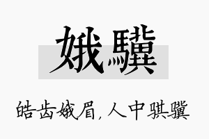 娥骥名字的寓意及含义