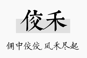 佼禾名字的寓意及含义