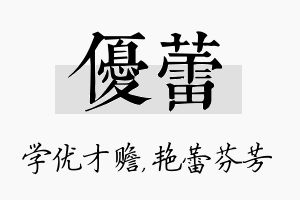 优蕾名字的寓意及含义