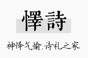 怿诗名字的寓意及含义