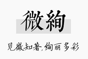 微绚名字的寓意及含义