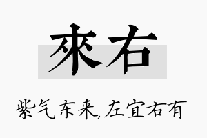 来右名字的寓意及含义