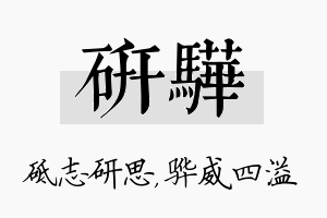 研骅名字的寓意及含义