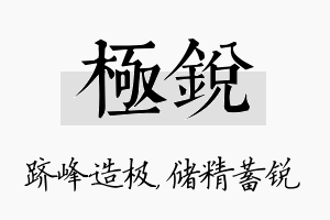 极锐名字的寓意及含义