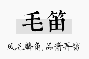 毛笛名字的寓意及含义