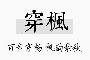 穿枫名字的寓意及含义