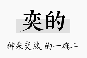 奕的名字的寓意及含义