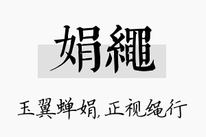 娟绳名字的寓意及含义