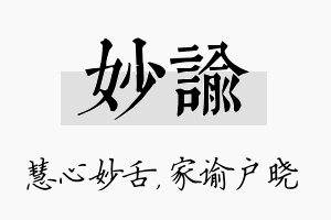 妙谕名字的寓意及含义