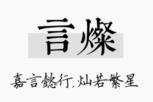 言灿名字的寓意及含义