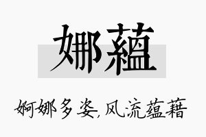 娜蕴名字的寓意及含义