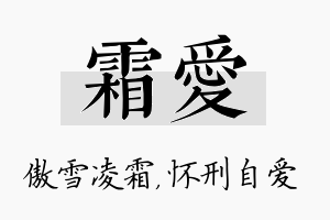 霜爱名字的寓意及含义