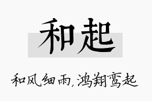 和起名字的寓意及含义